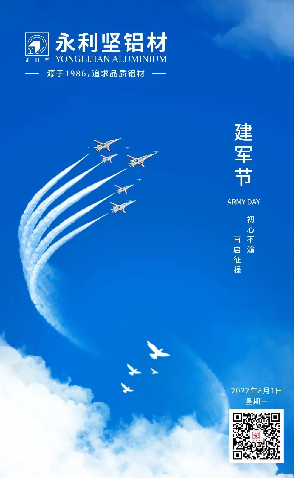 建軍節(jié)｜熱烈慶祝中國(guó)人民解放軍成立95周年！