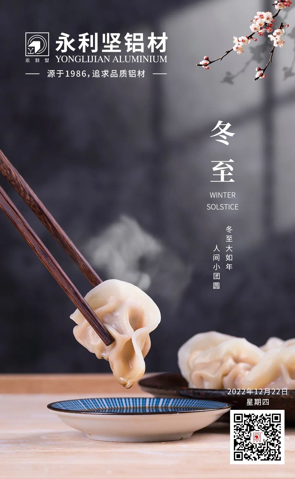 冬至快樂