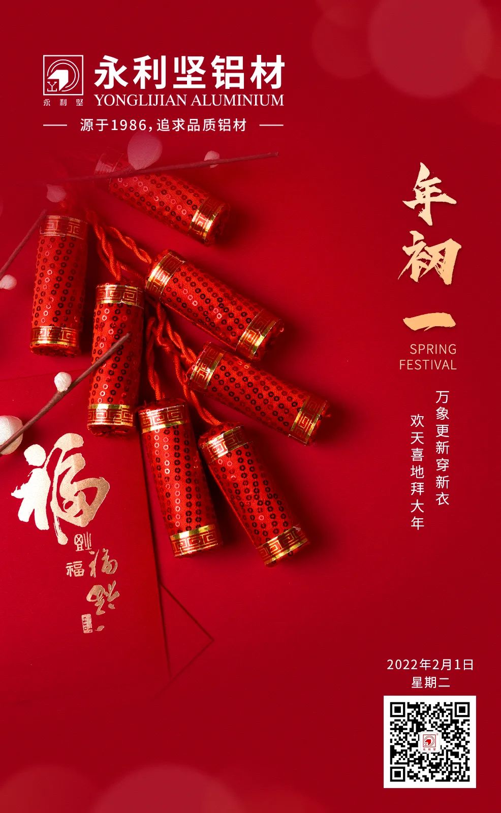 新年快樂！