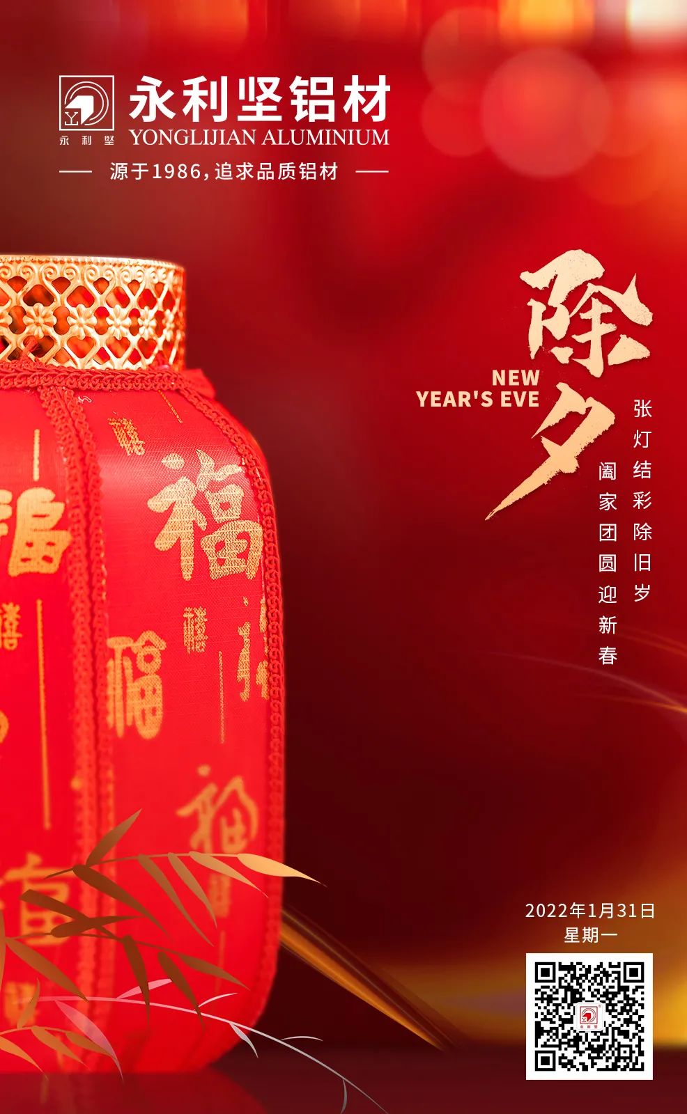 除夕快樂！